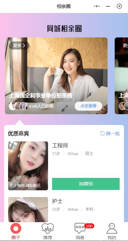 同城(chéng)相(xiàng)親圈相(xiàng)親小(xiǎo)程序