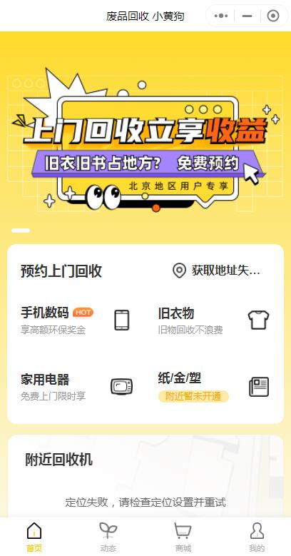 廢品回收小(xiǎo)黃(huáng)狗廢品回收小(xiǎo)程序