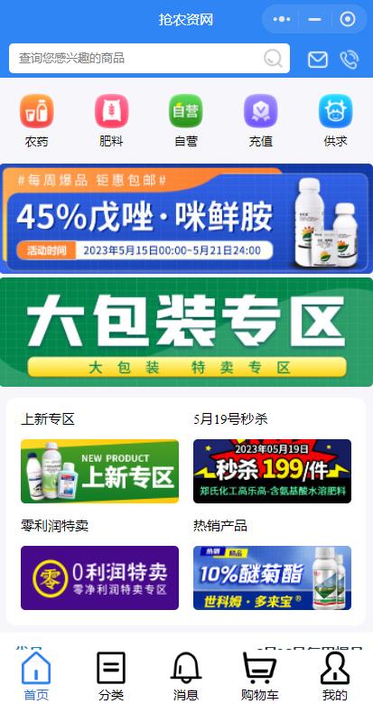 搶農(nóng)資微(wēi)信小(xiǎo)程序