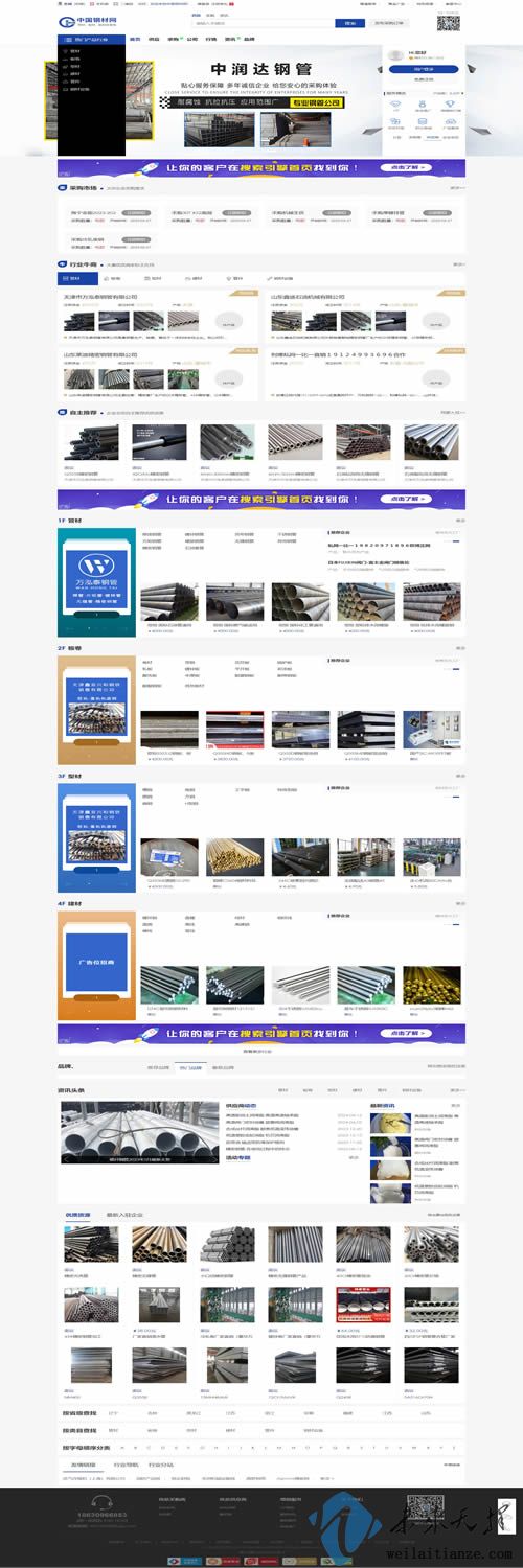 中國(guó)鋼材網