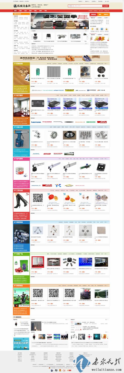 機(jī)械設備網