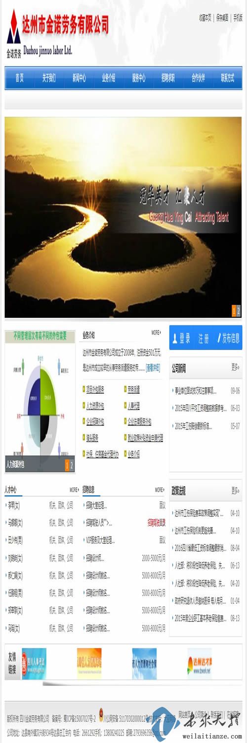 達州市(shì)諾勞務有(yǒu)限公司