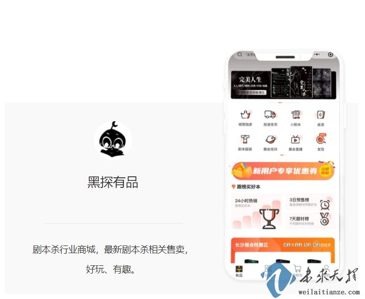 黑(hēi)探有(yǒu)品小(xiǎo)程序